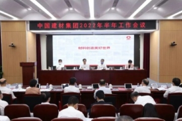 中国尊龙凯时官网在中国建材集团2022年半年事情集会上作交流谈话